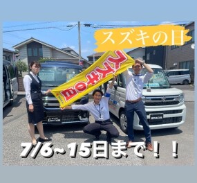 スズキの日が始まります！